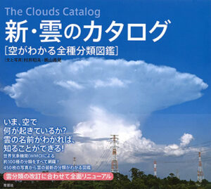 「雲のカタログ」裏表紙画像